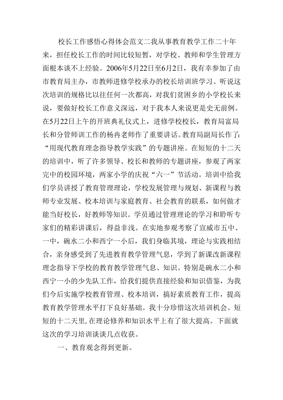 校长工作感悟心得体会范文三篇.docx_第3页