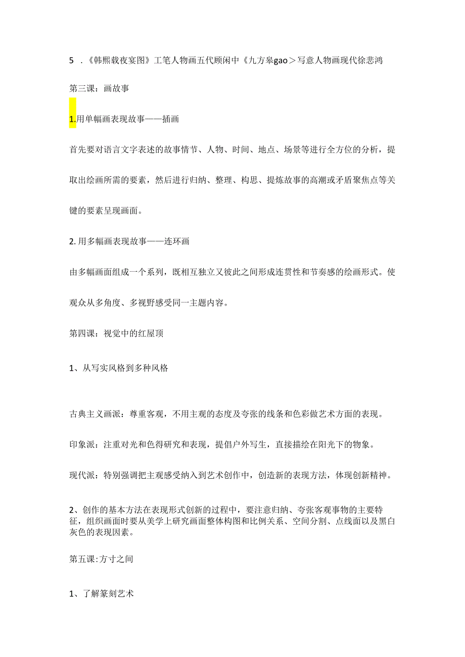 湘教版八年级美术下册知识点汇总.docx_第2页