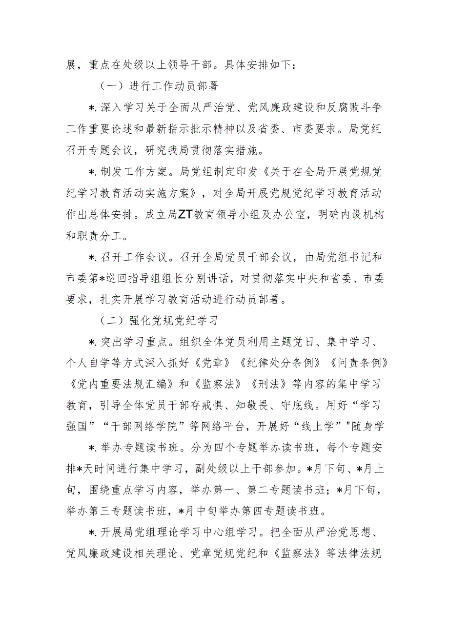 党规党纪学习教育活动方案.docx_第2页