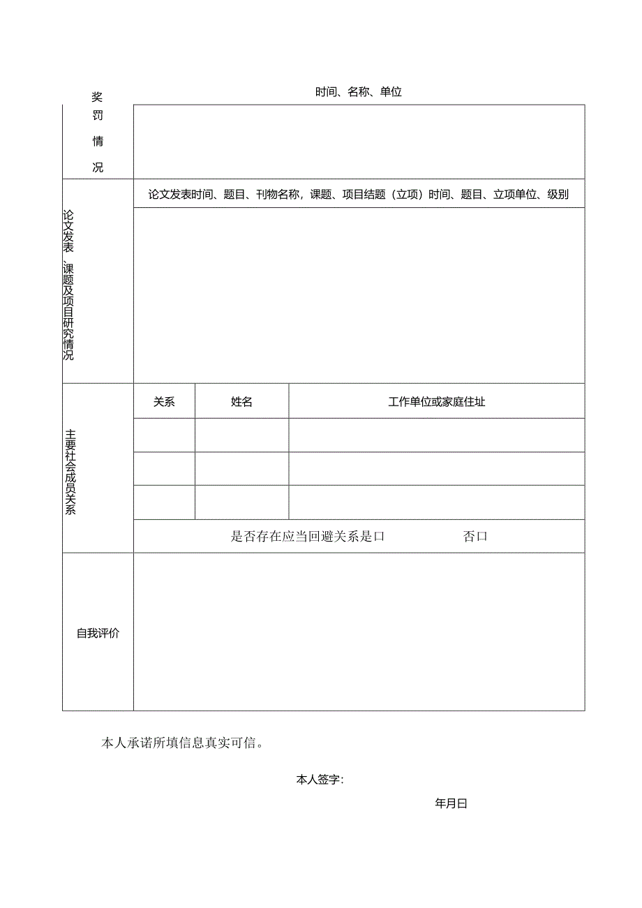 徐州市公开招聘工作人员报名登记表.docx_第3页