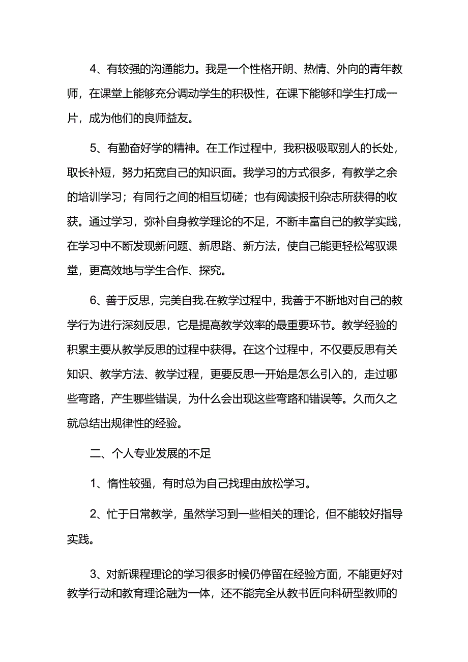 教育名师工作室三年个人发展规划.docx_第2页