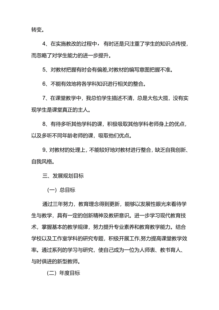 教育名师工作室三年个人发展规划.docx_第3页