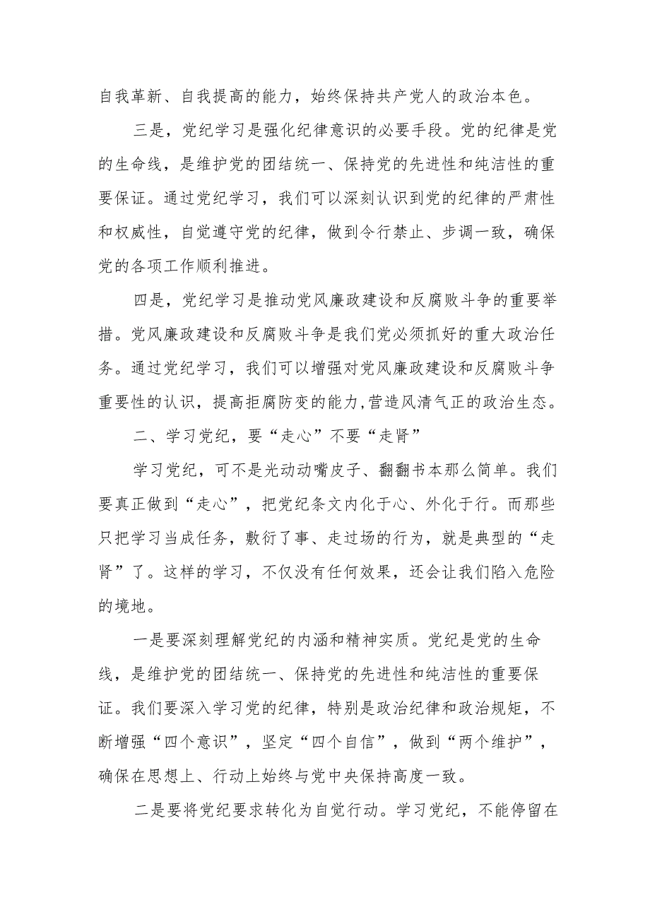 某县长党纪学习教育主题研讨交流发言.docx_第2页