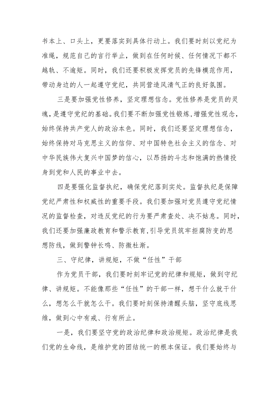 某县长党纪学习教育主题研讨交流发言.docx_第3页