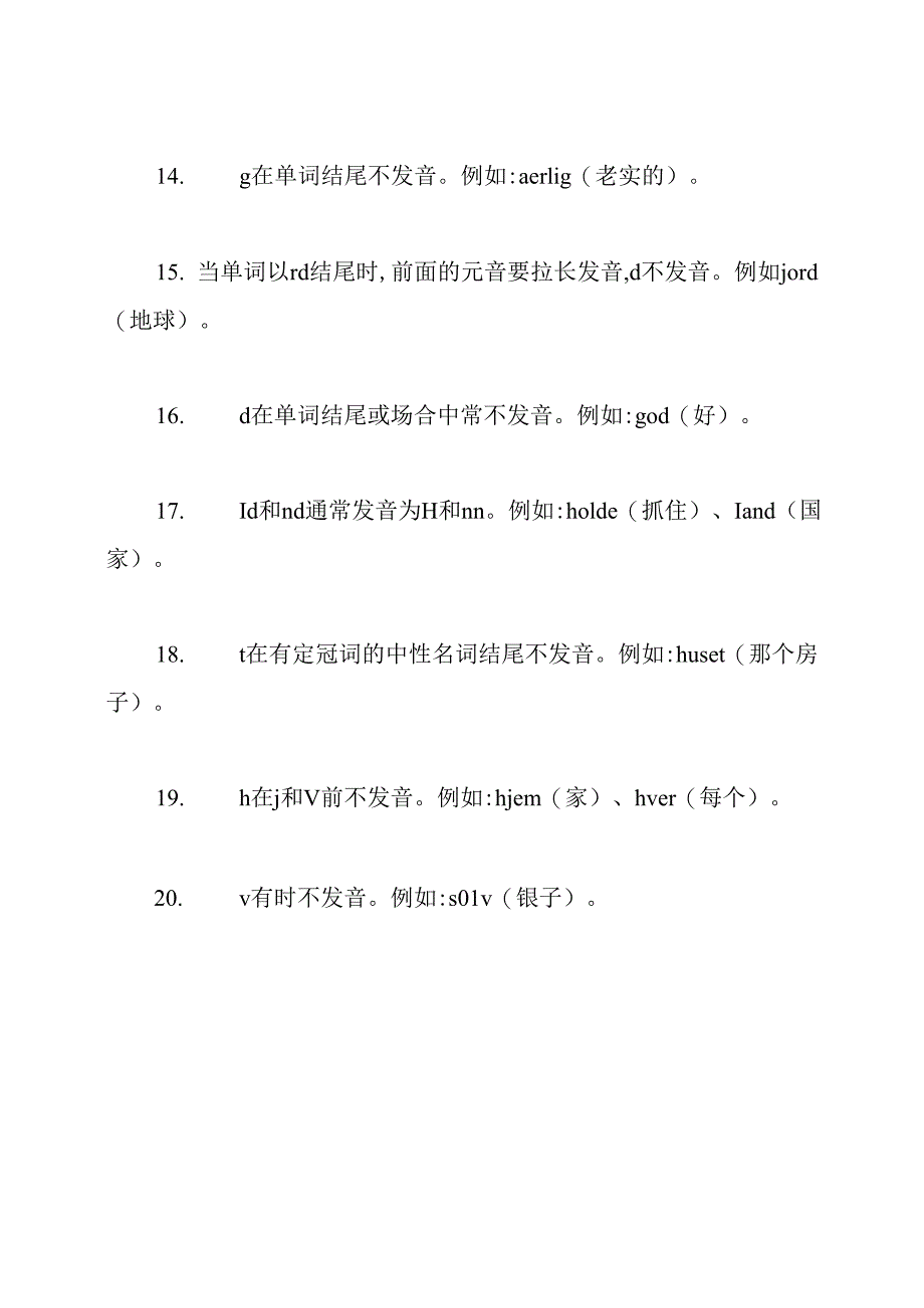 挪威语字母发音教程.docx_第3页