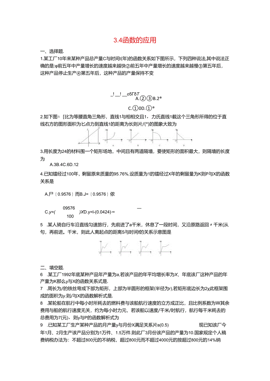 《函数的应用》测试1（新人教B版必修1）.docx_第1页