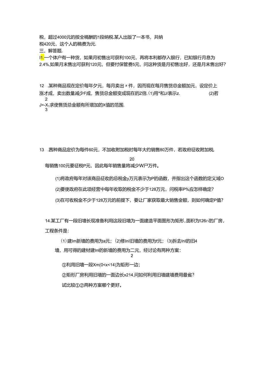 《函数的应用》测试1（新人教B版必修1）.docx_第2页