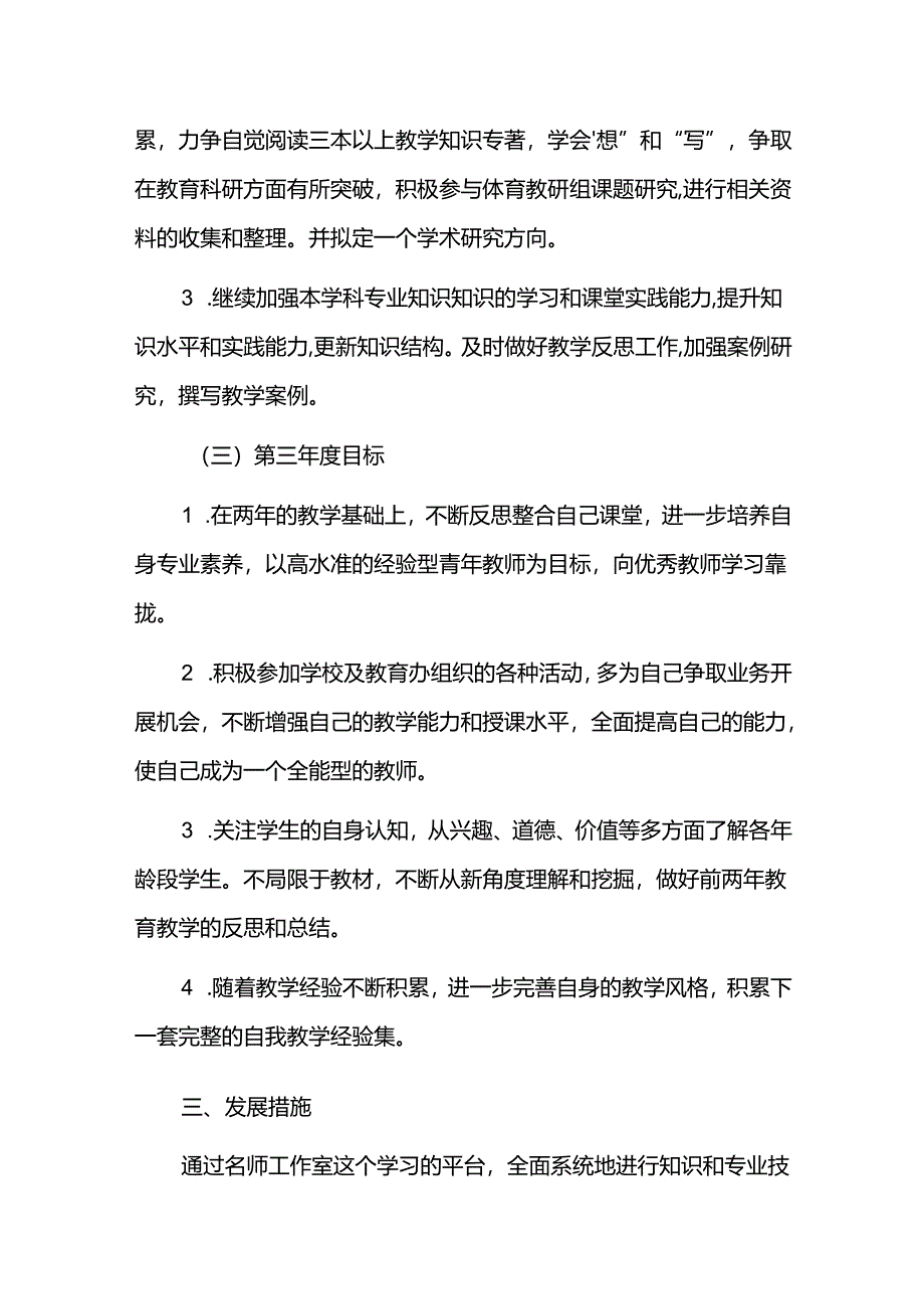 教师个人三年成长发展规划.docx_第3页