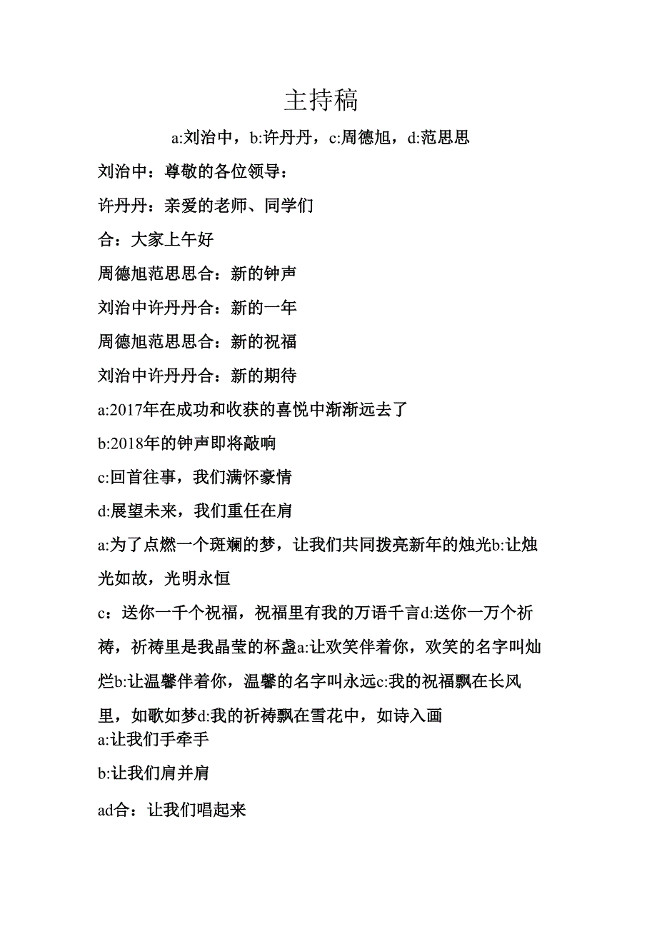 元旦节目主持稿.docx_第1页