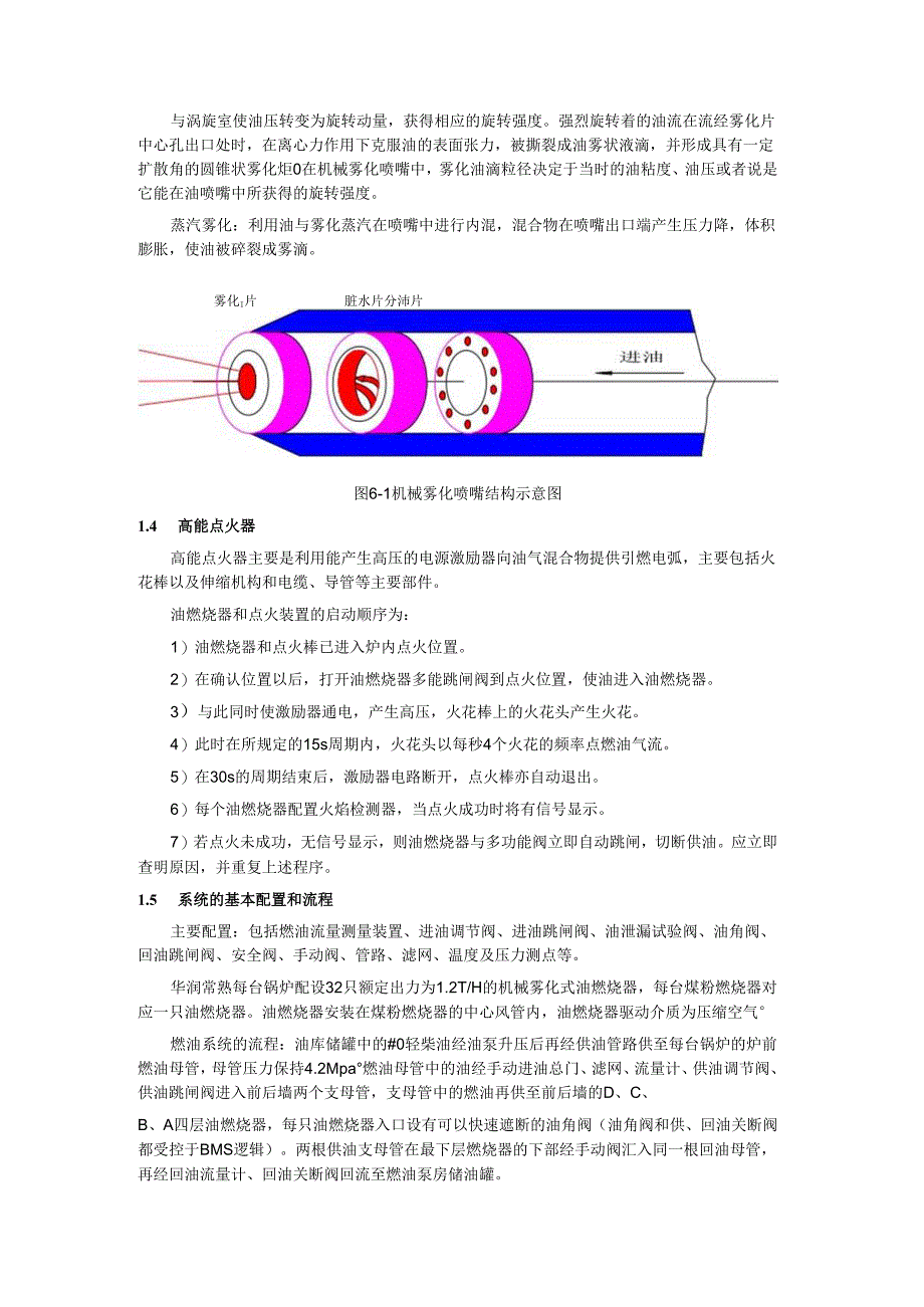 安徽电气职院600MW直流锅炉培训讲义06燃油系统.docx_第2页