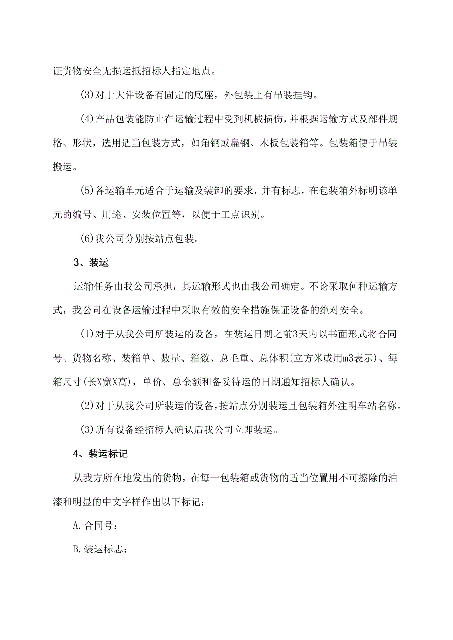 XX电力科技有限公司产品供货计划（2024年）.docx_第2页