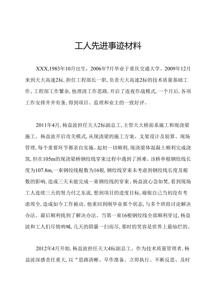 工人先进事迹材料.docx_第1页