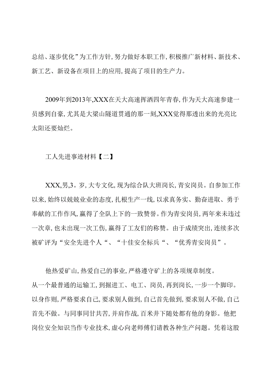 工人先进事迹材料.docx_第2页