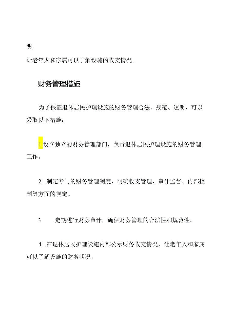 退休居民护理设施的财务管理规则.docx_第2页