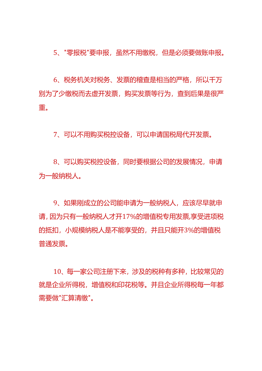 财税实操-一般纳税人报税流程.docx_第3页