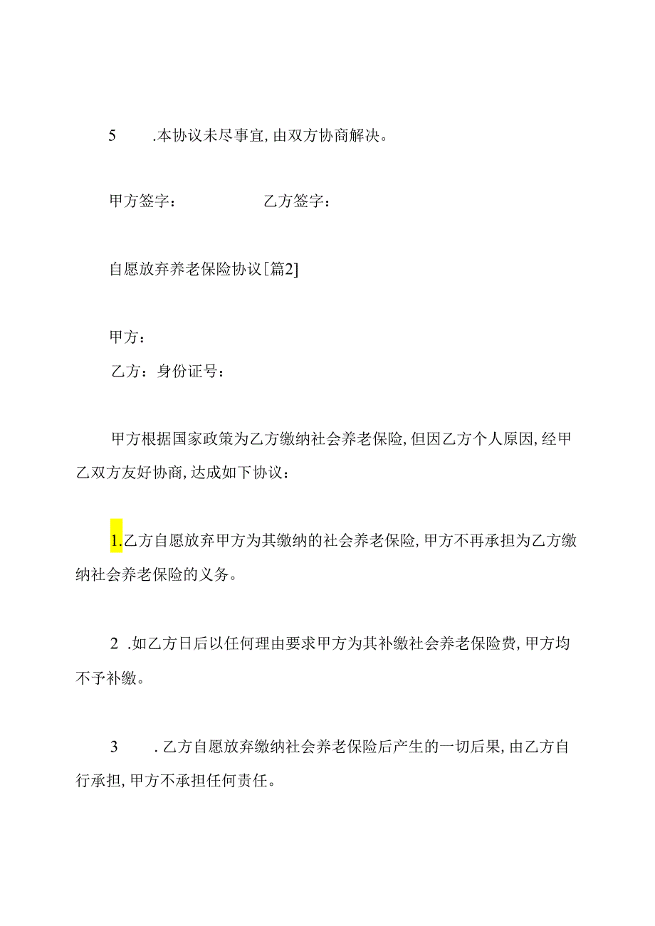 自愿放弃养老保险协议.docx_第2页