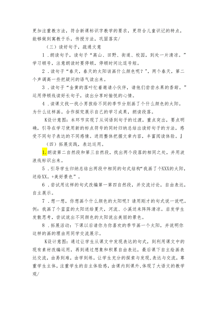 3四个太阳 公开课一等奖创新教学设计_2.docx_第2页