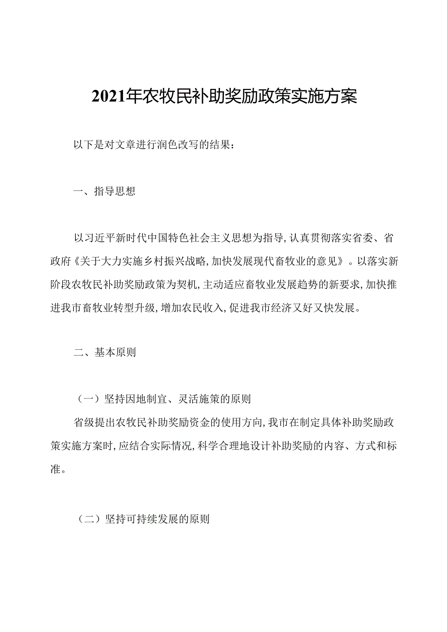 2021年农牧民补助奖励政策实施方案.docx_第1页