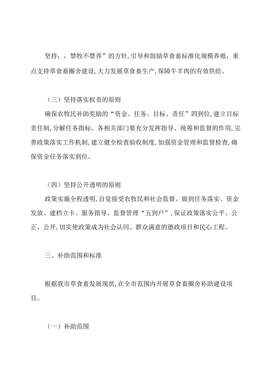 2021年农牧民补助奖励政策实施方案.docx_第2页