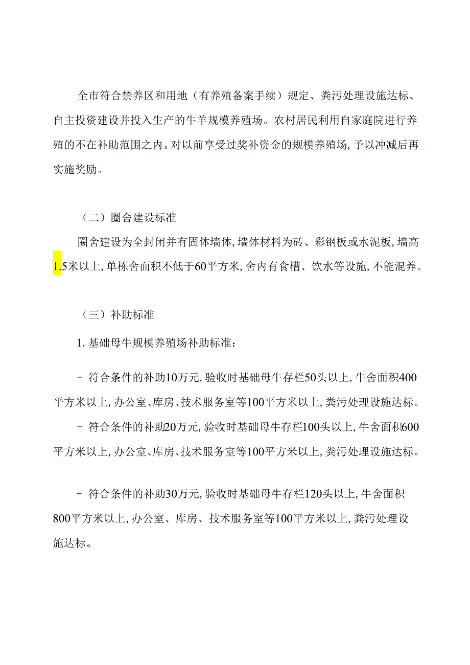 2021年农牧民补助奖励政策实施方案.docx_第3页