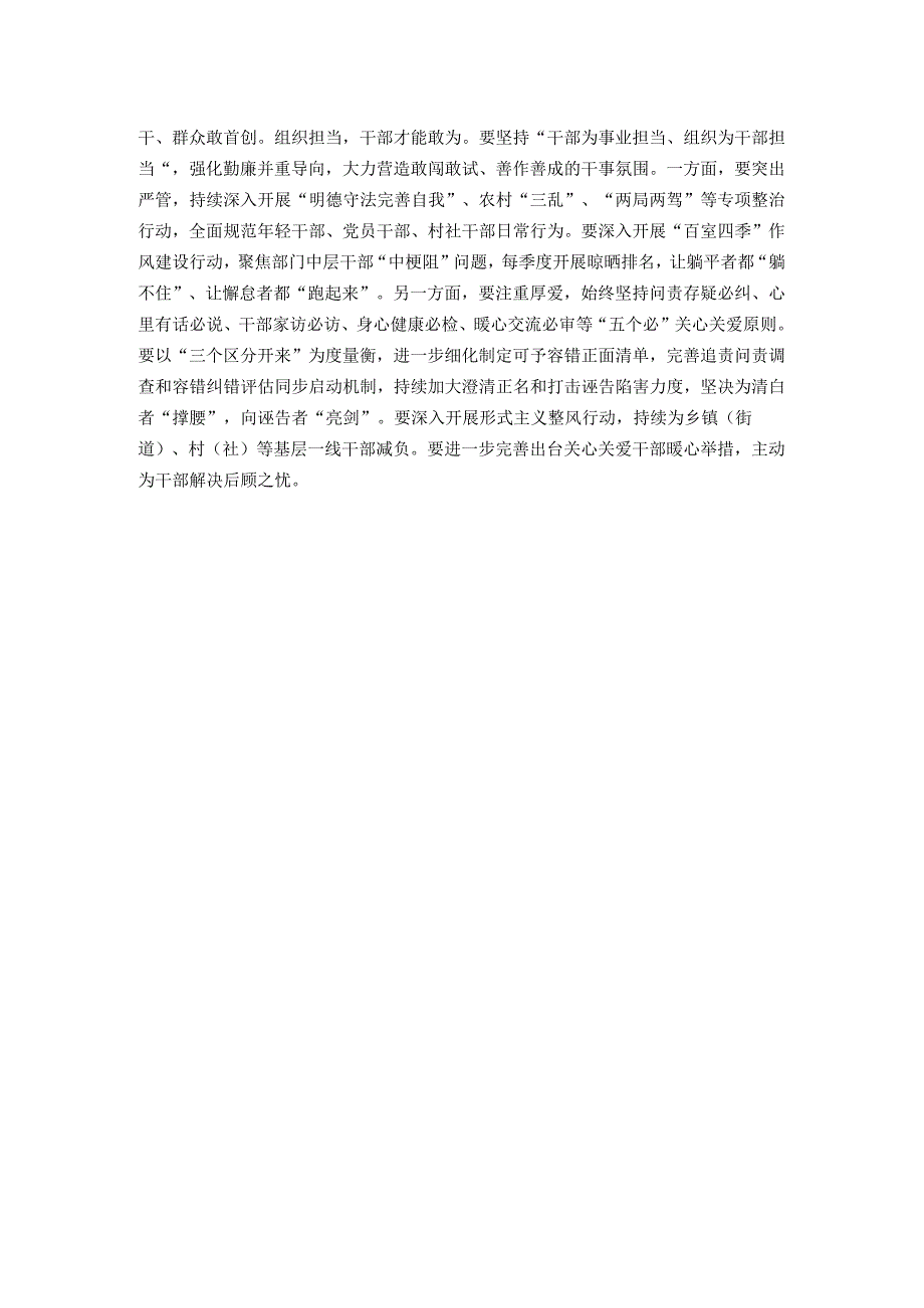 市委书记研讨发言：全面建设高素质干部队伍 全力推动山区县高质量跨越发展.docx_第2页