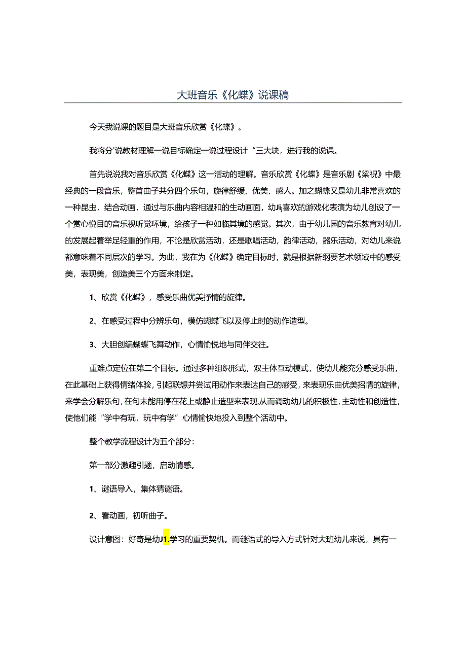 幼儿园大班音乐《化蝶》说课稿.docx_第1页