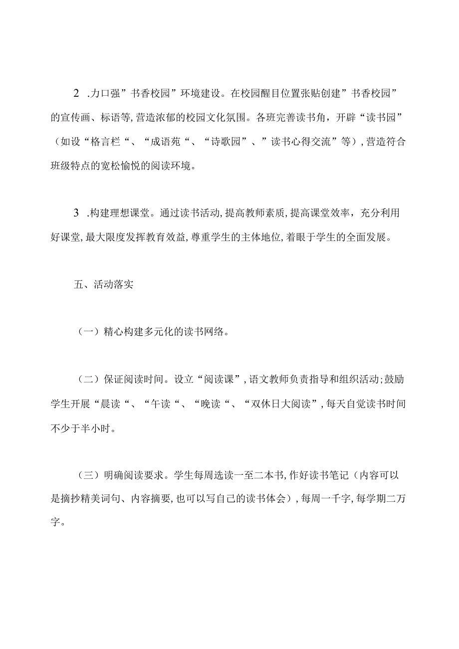 小学读书会活动方案.docx_第3页