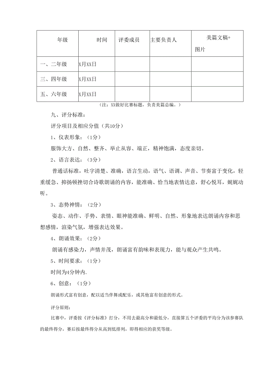 小学经典诗文诵读比赛活动方案.docx_第2页