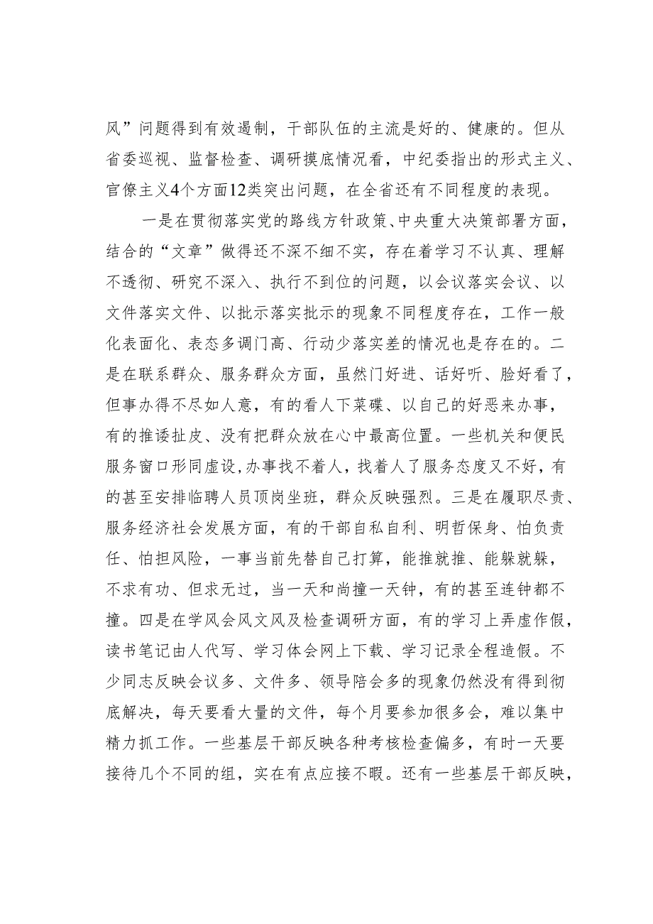 切实增强解决形式主义官僚主义问题的自觉性针对性实效性.docx_第2页