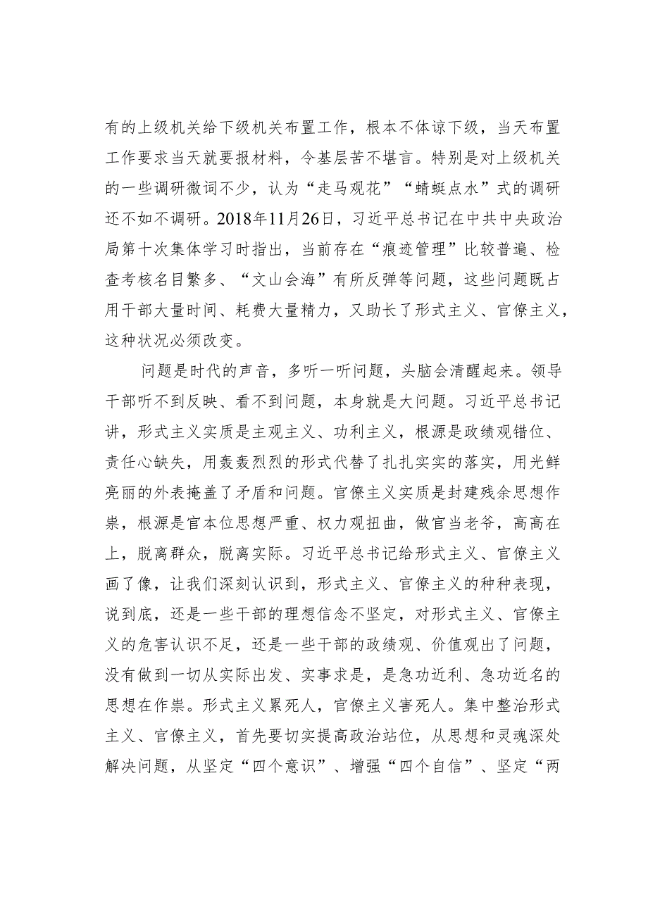 切实增强解决形式主义官僚主义问题的自觉性针对性实效性.docx_第3页