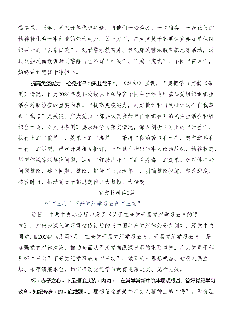 9篇汇编2024年度党纪学习教育学出更加自觉的纪律意识的学习心得汇编.docx_第2页