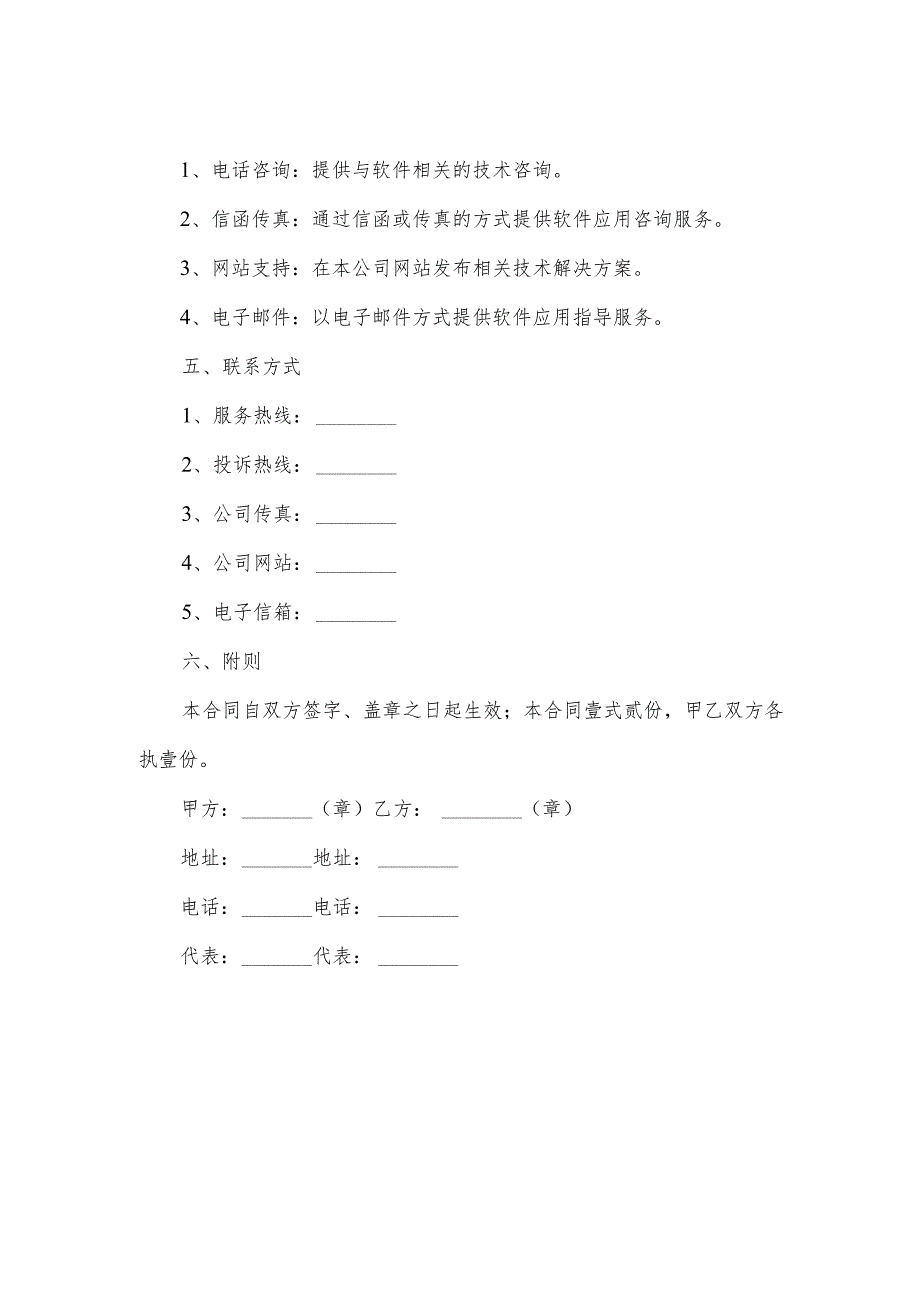 冷冻食品经销合同范本.docx_第2页