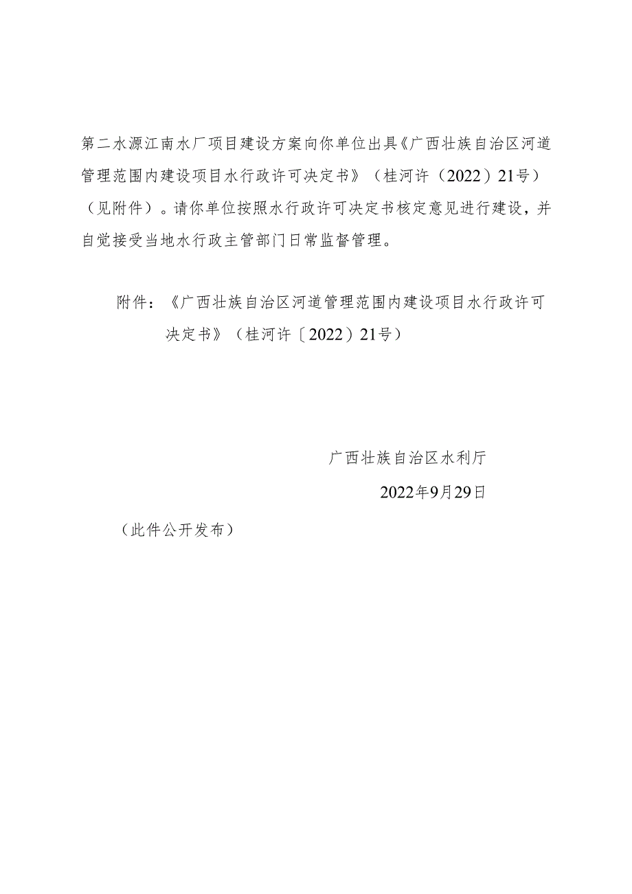 你单位就桂平市建设第二水源江南水厂项目（项目代码.docx_第2页