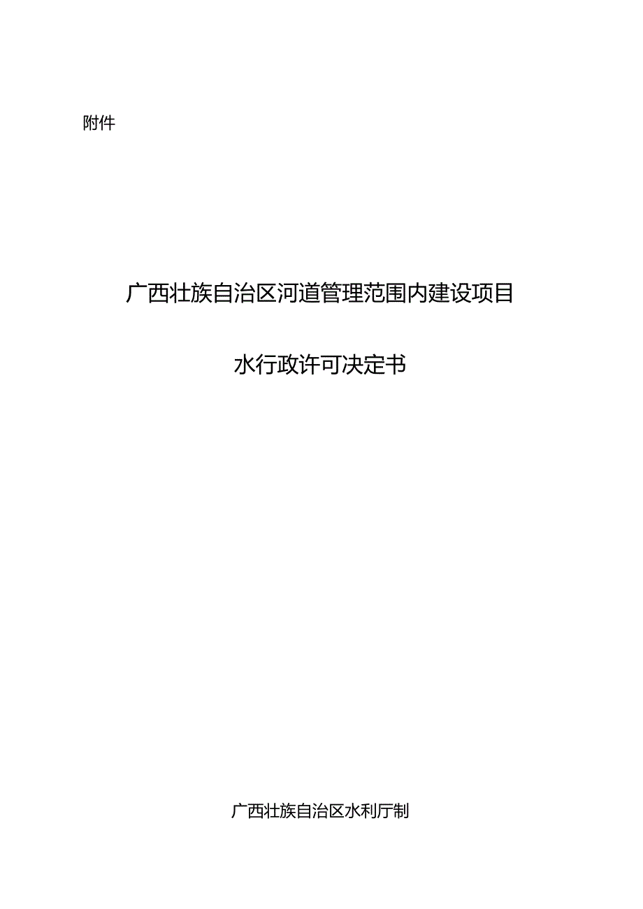 你单位就桂平市建设第二水源江南水厂项目（项目代码.docx_第3页