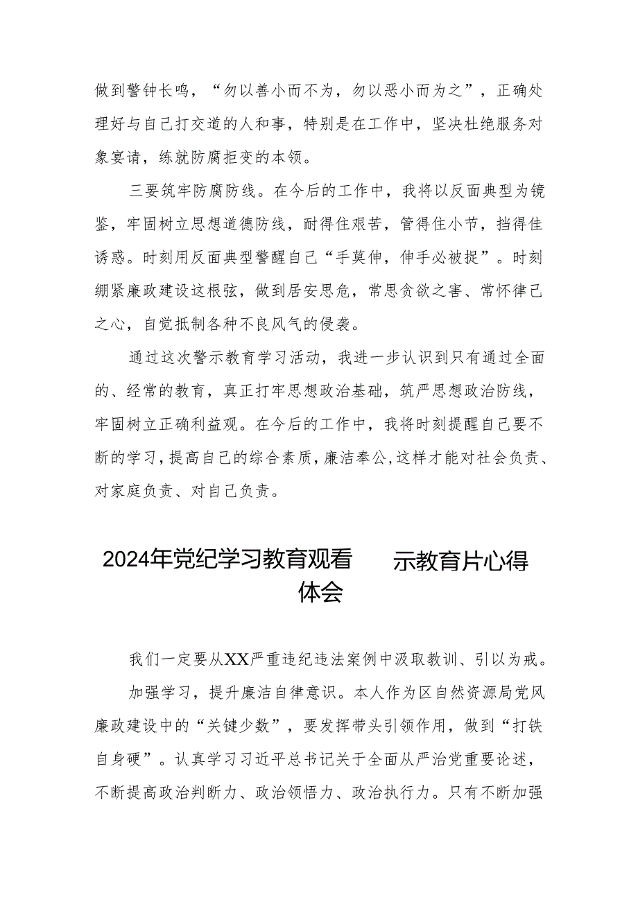 机关干部参加2024年党纪学习教育观看警示教育片的心得感悟六篇.docx_第3页