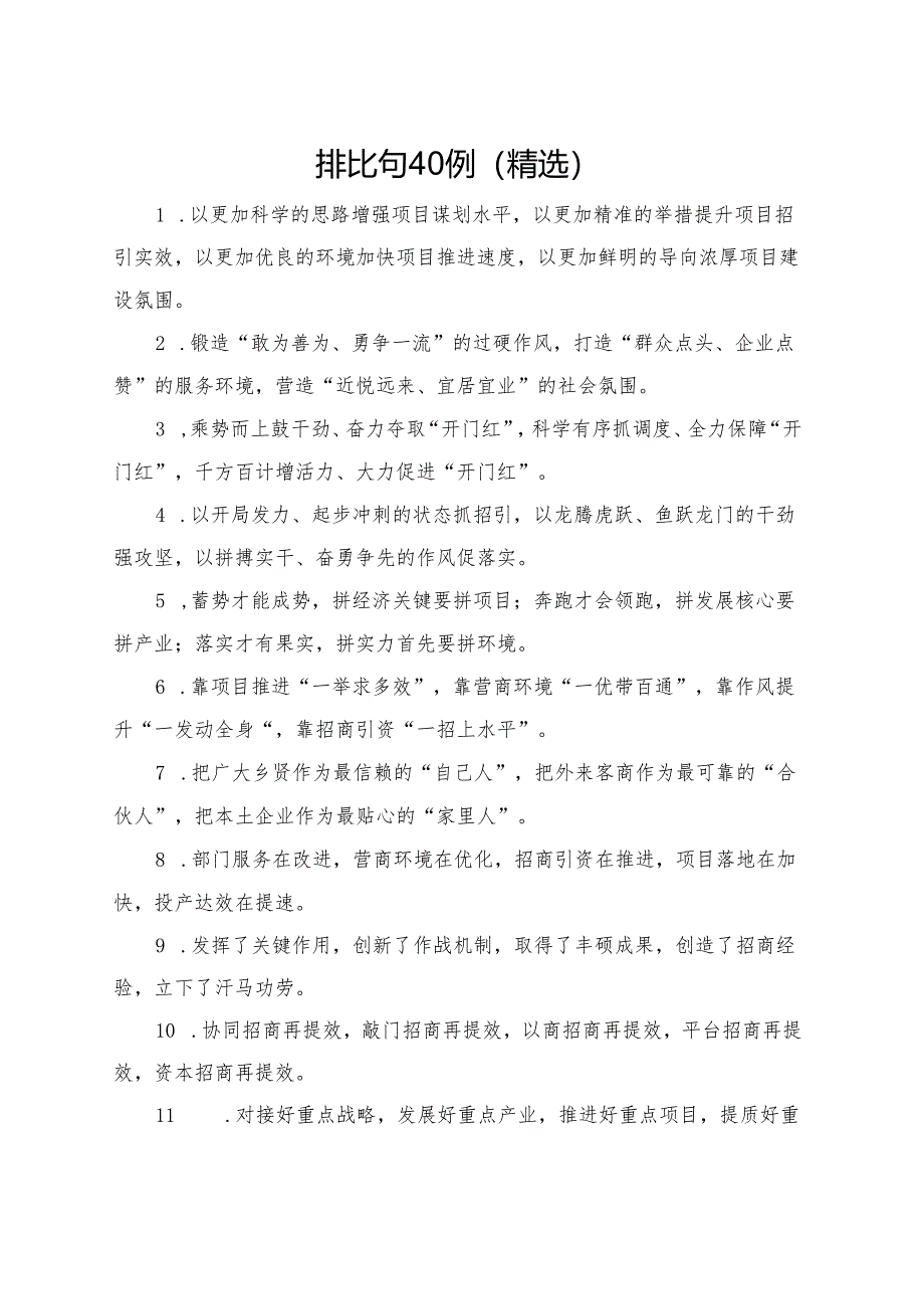 排比句40例（精选）.docx_第1页