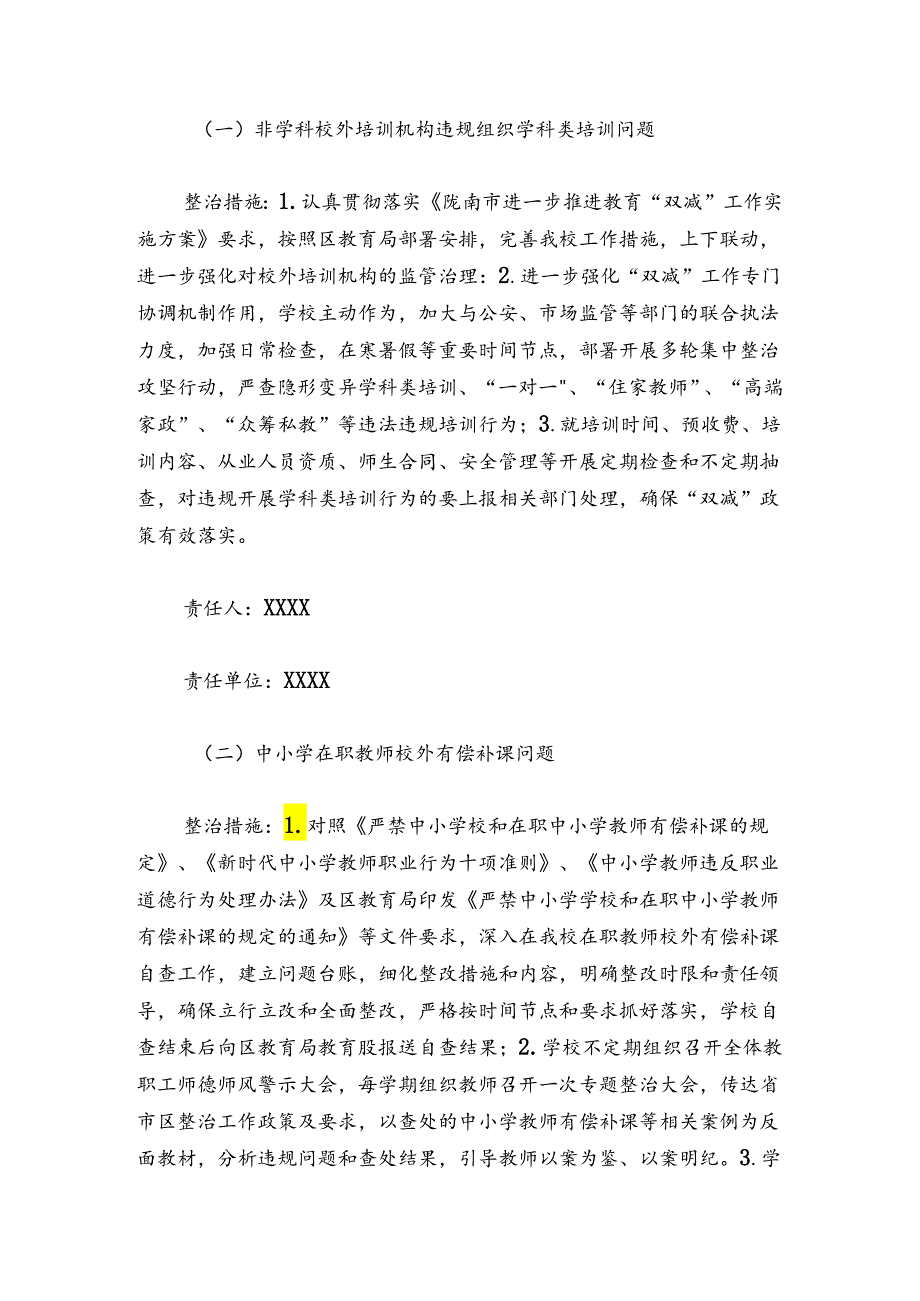 2024中小学教育领域不正之风和腐败问题专项整治工作方案（精选）.docx_第2页