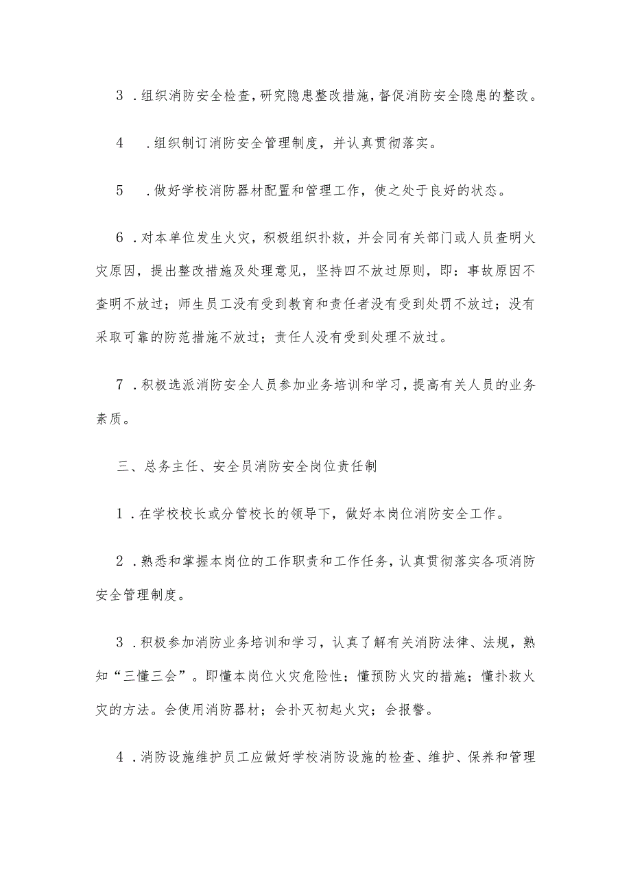 学校消防安全岗位职责.docx_第2页