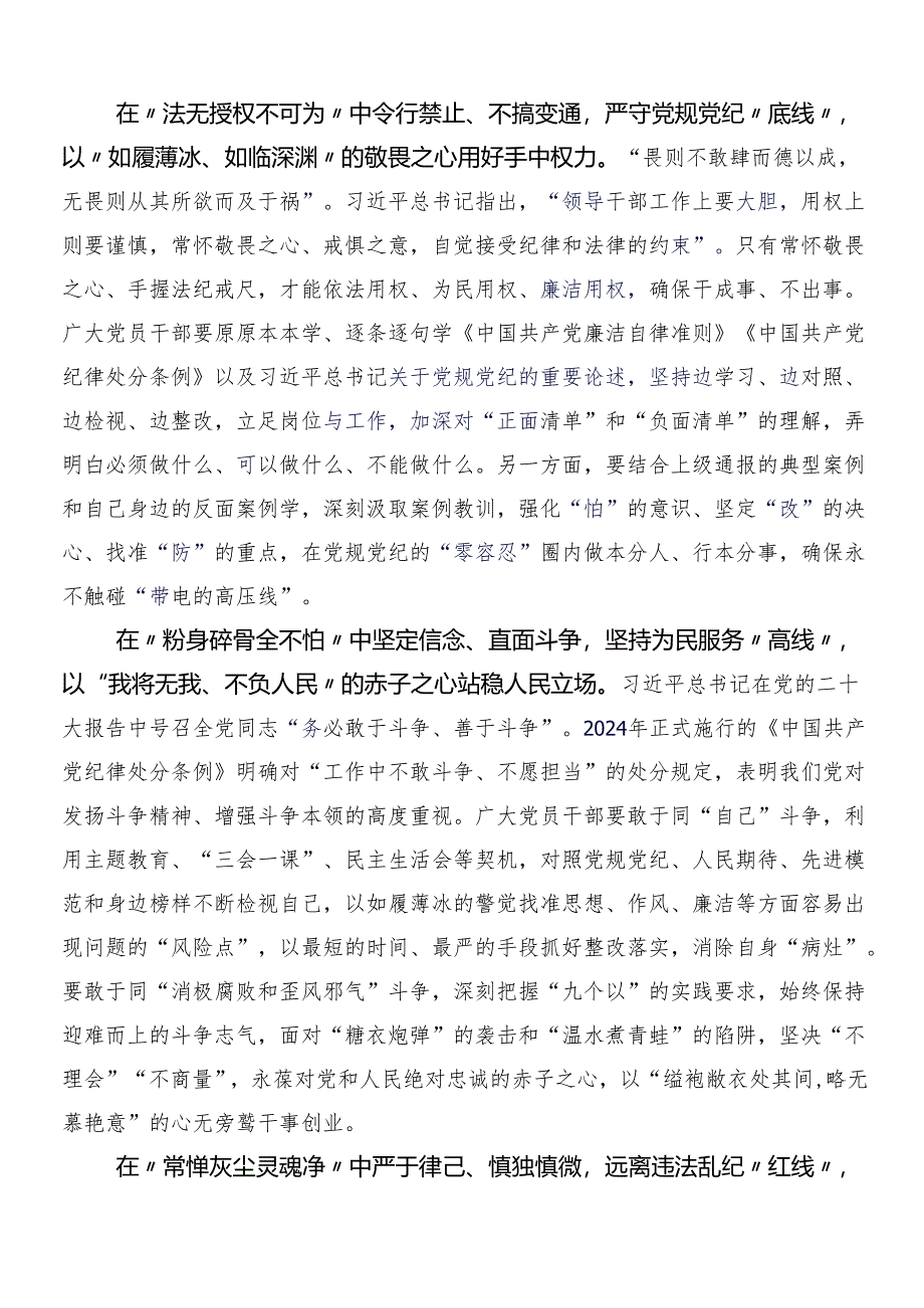 7篇在集体学习2024年度党纪学习教育的研讨交流材料及心得体会后附三篇动员大会讲话提纲以及二篇宣传贯彻工作方案.docx_第3页