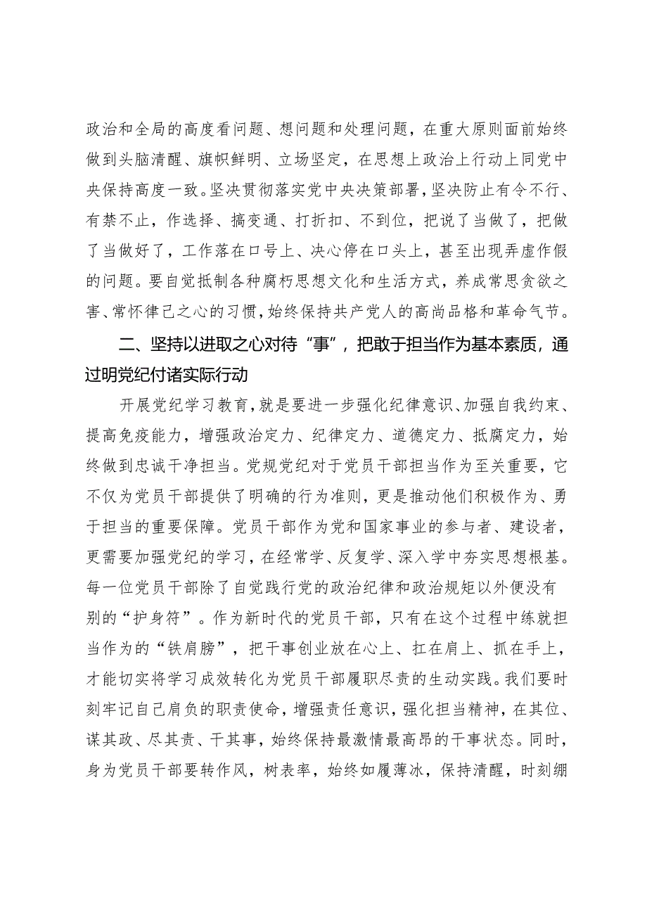 3篇2024年党纪学习教育心得体会：抓好党纪学习教育时刻把遵规守纪印刻于心、践之于行做忠诚干净担当党员干部.docx_第3页