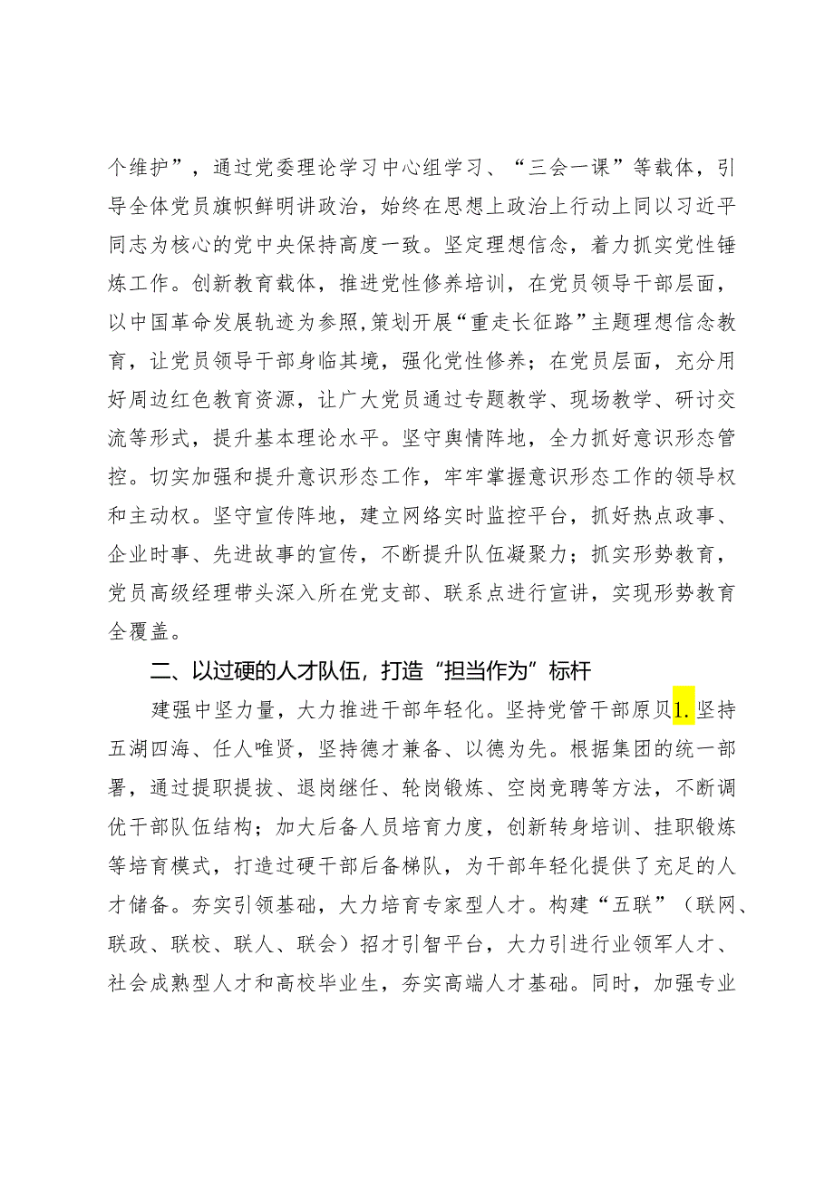 国企标杆党建品牌建设材料.docx_第2页