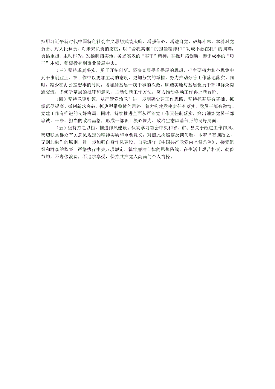 2024年巡察整改专题民主生活会对照检查材料.docx_第2页