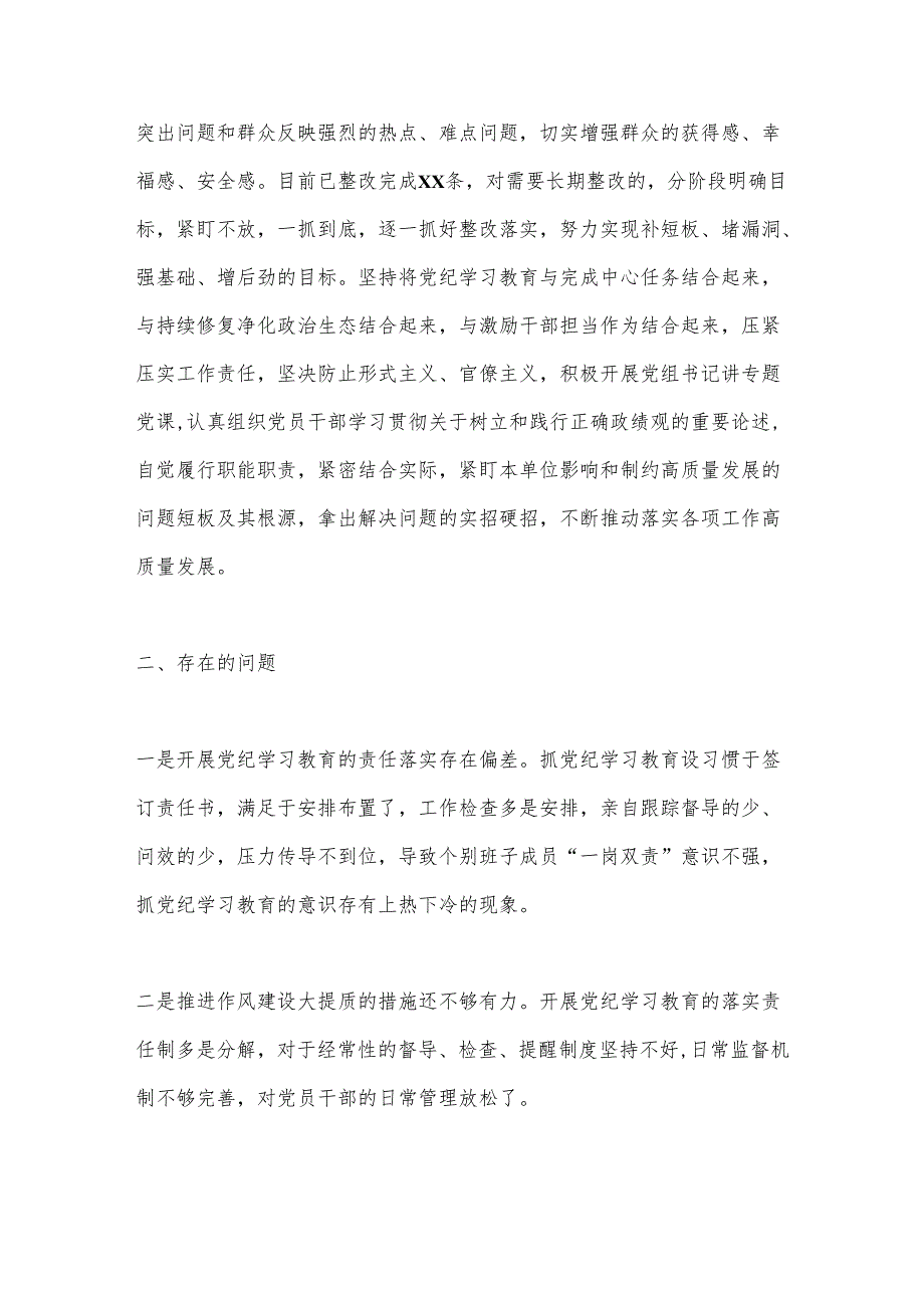 XX市直机关（党委、党组）2024年党纪学习教育阶段性工作情况报告.docx_第3页