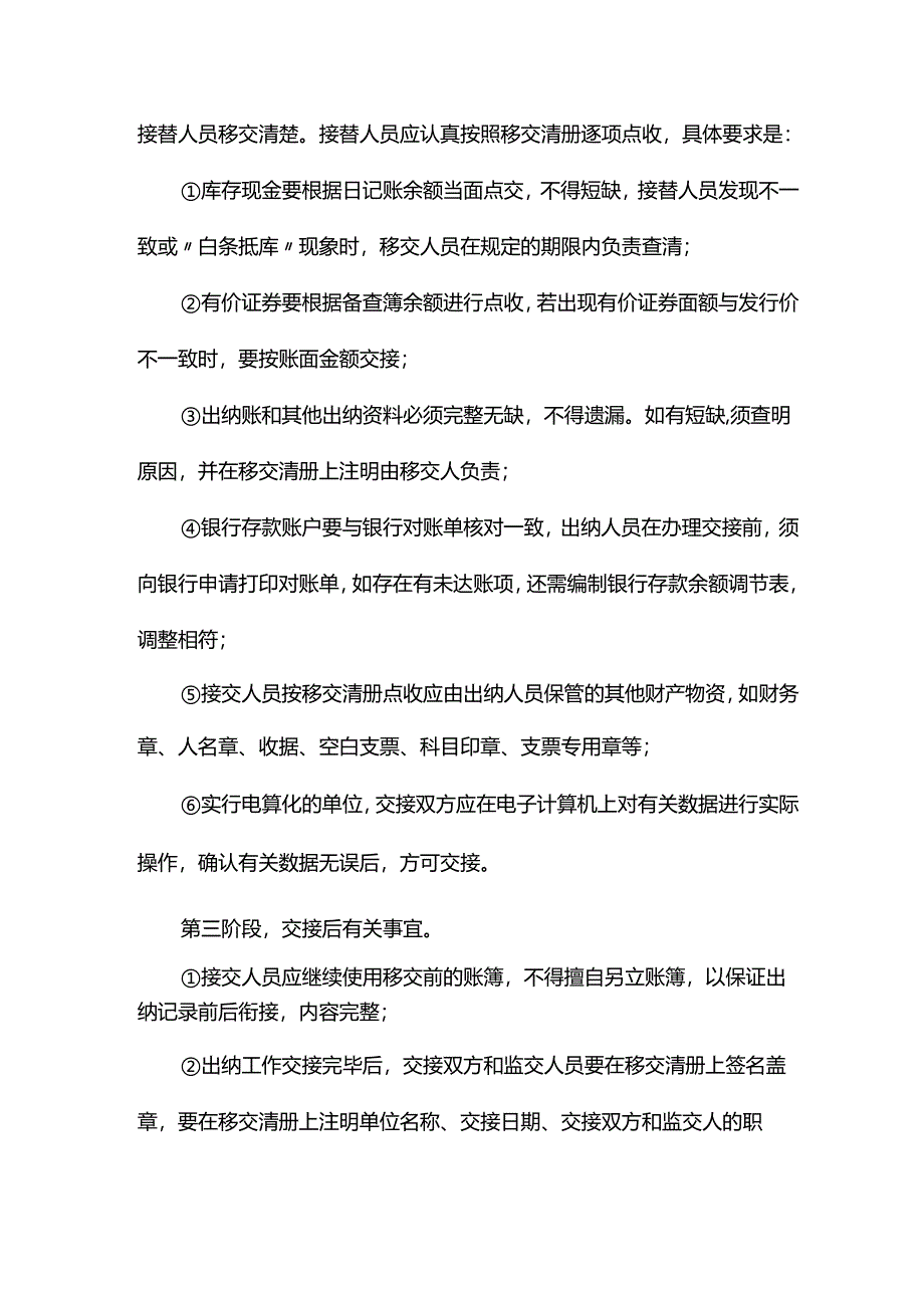 出纳入职交接工作流程.docx_第2页