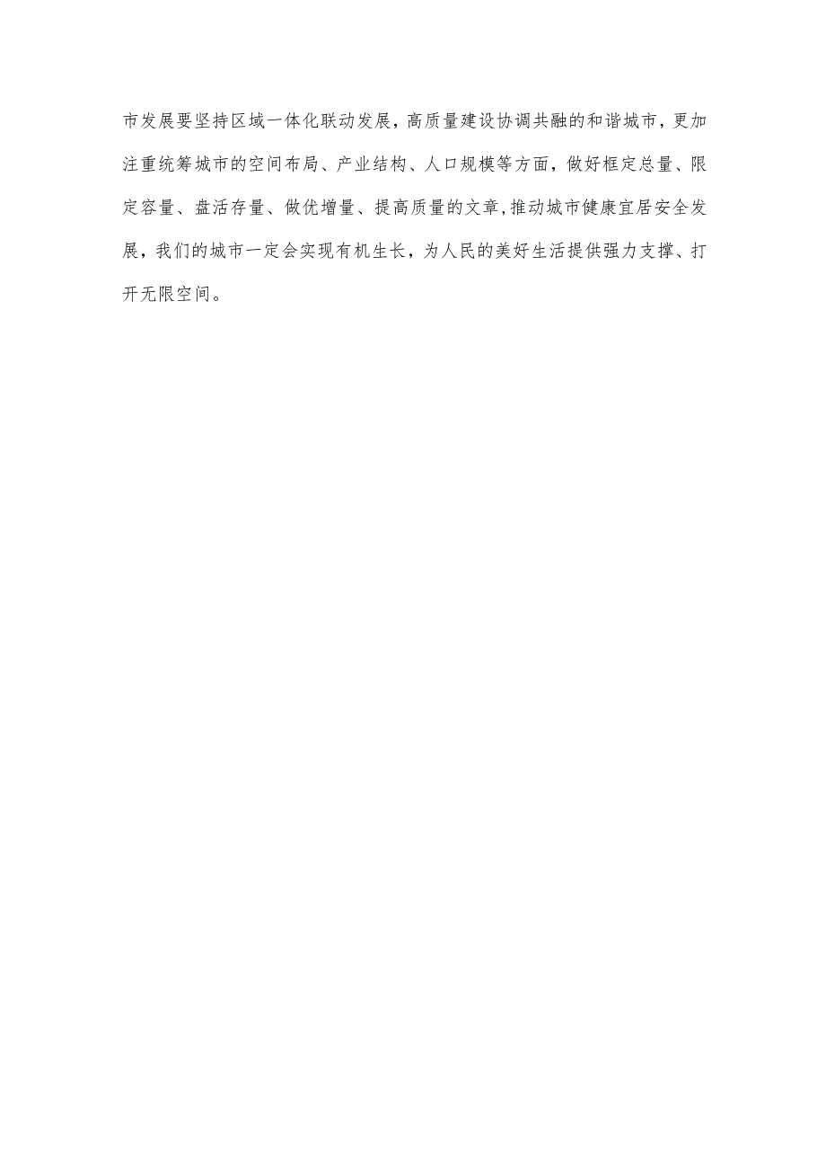 超大城市现代化治理研讨发言稿.docx_第3页