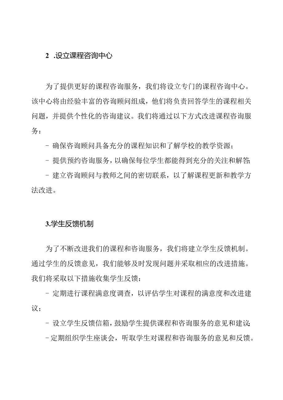 学校课程咨询及售后服务策略.docx_第2页