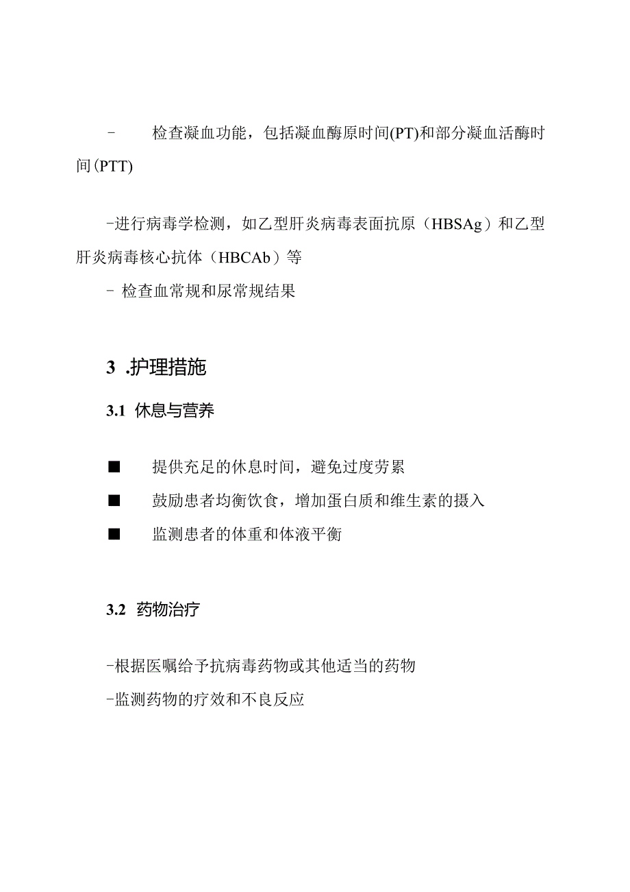 黄疸型急性肝炎的护理查房.docx_第2页