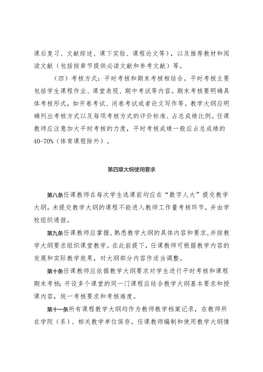 关于加强本科课程教学大纲.docx_第3页