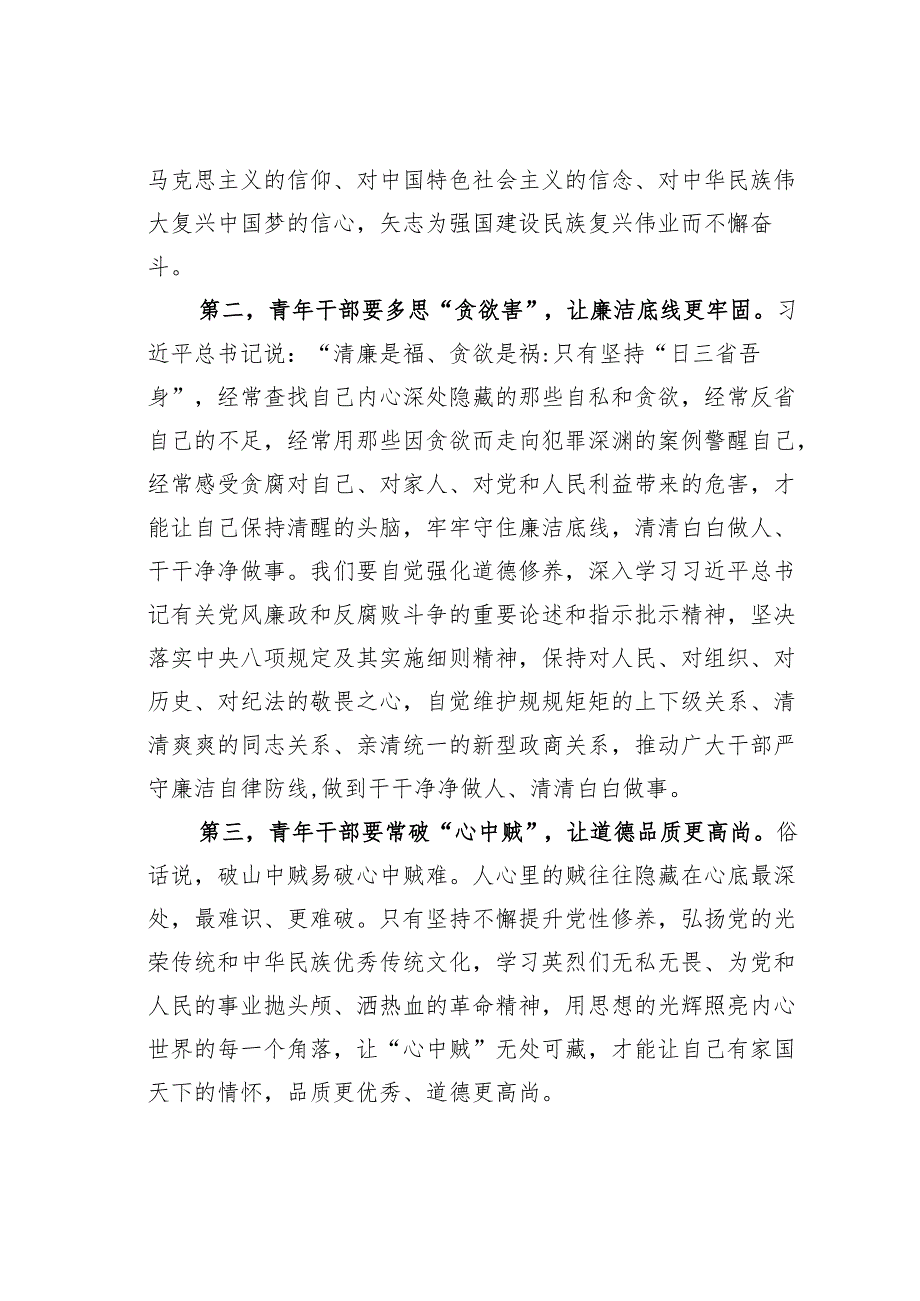 在青年座谈会上的讲话：青年干部要勤掸思想尘”、多思“贪欲害”、常破“心中贼”.docx_第2页