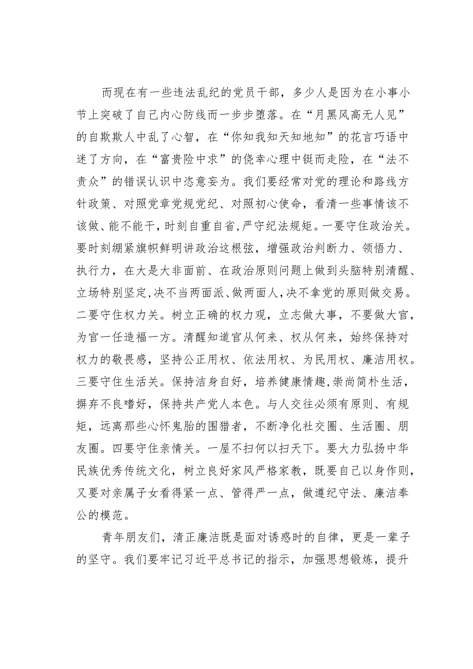 在青年座谈会上的讲话：青年干部要勤掸思想尘”、多思“贪欲害”、常破“心中贼”.docx_第3页